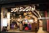 Exterior of Yo! Sushi store showing people eating inside