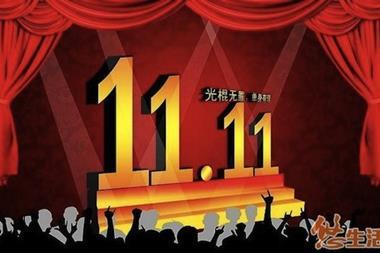 Singles Day on November 11th in China has become the biggest shopping day in the world