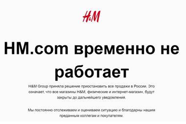 H&M Russia Website